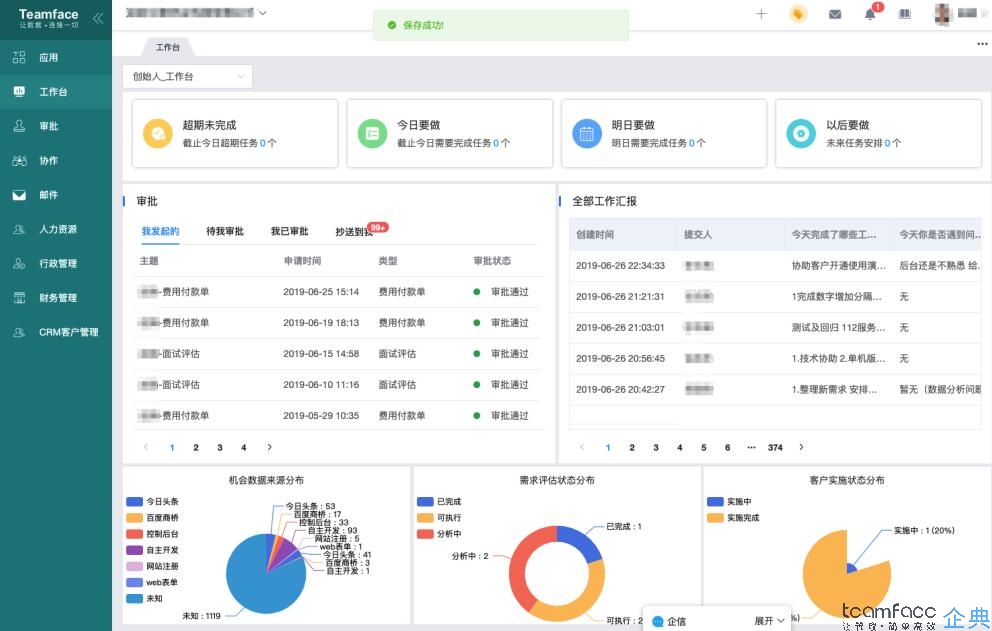 OA、CRM、ERP之间的区别和联系是什么？