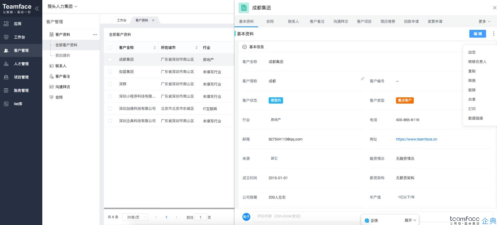 适合中小企业的客户关系管理系统？