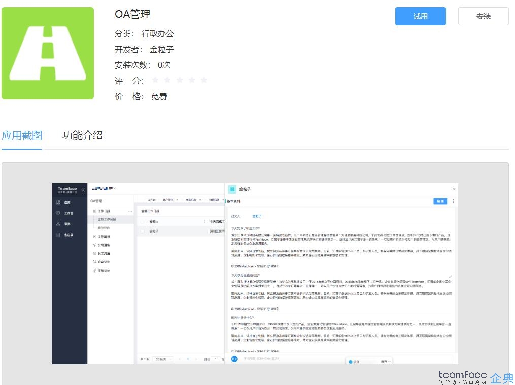 企业信息化管理需要什么系统？客户关系管理系统还是<a href=https://www.teamface.cn target=_blank class=infotextkey>人力资源管理系统</a>？