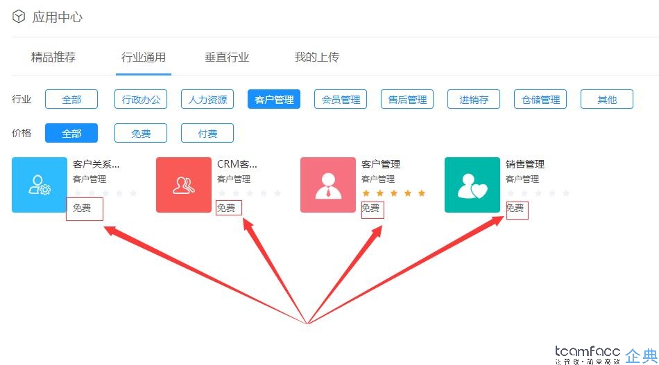 免费版CRM<a href=https://www.teamface.cn target=_blank class=infotextkey>客户关系管理系统</a>如何选择？