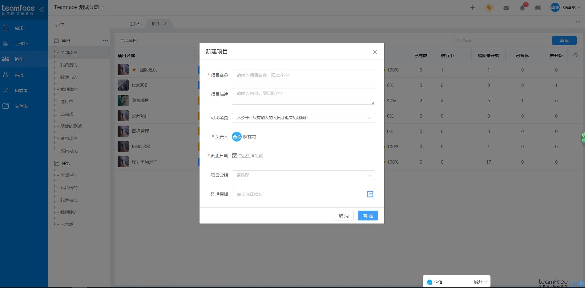 CRM客户关系管理系统如何进行项目管理？