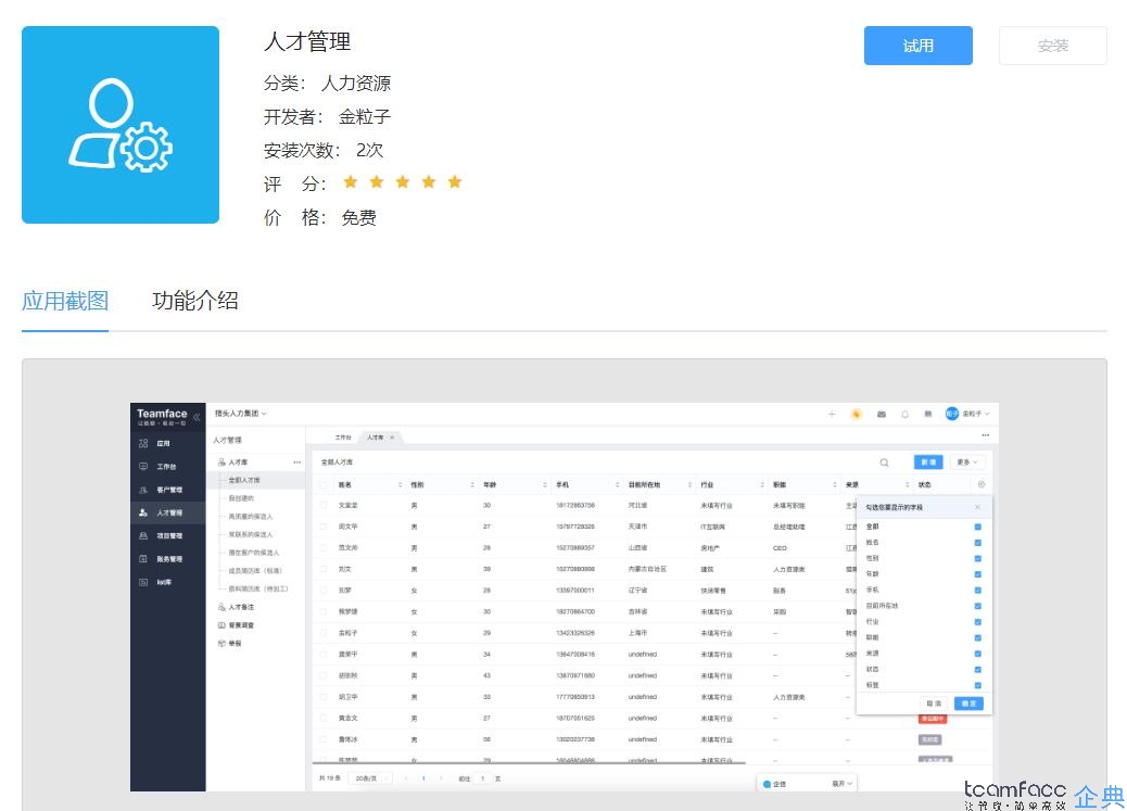 免费版ERP如何选择？免费版人力管理系统怎么样？