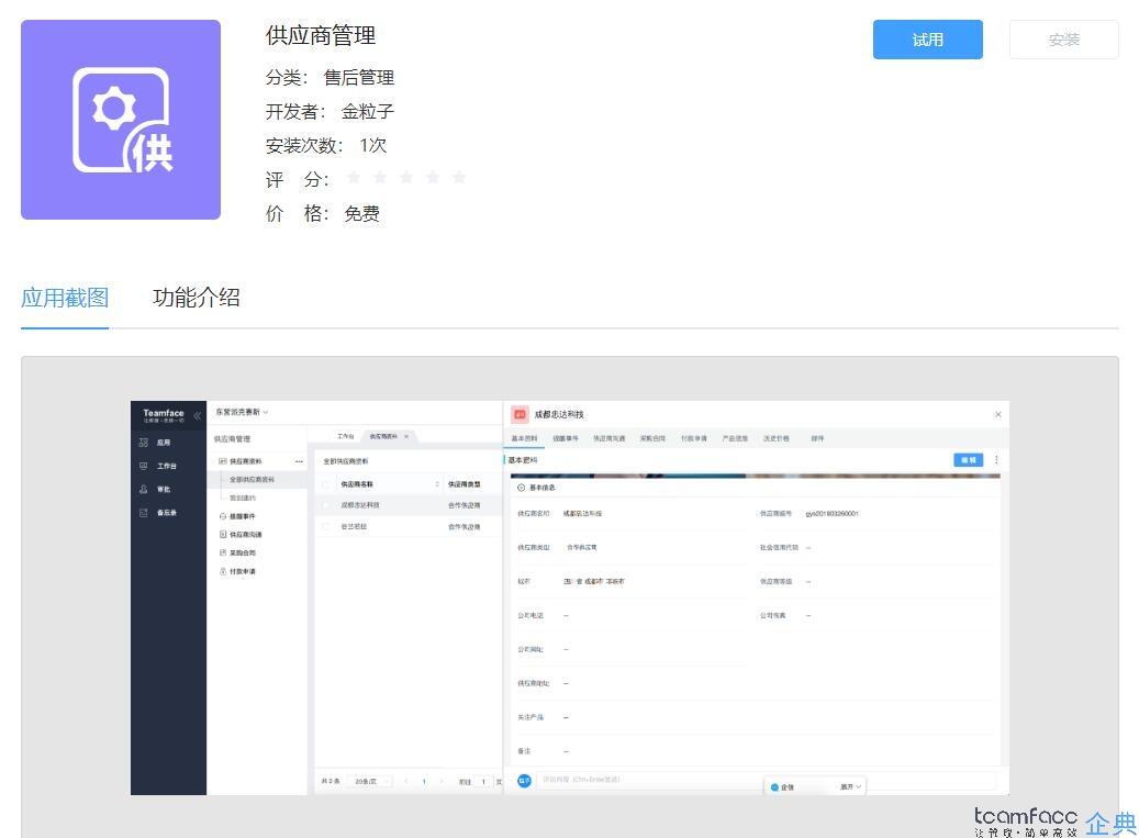 erp人力资源管理系统的好处？<a href=https://www.teamface.cn target=_blank class=infotextkey>人力管理系统</a>为企业带来的作用