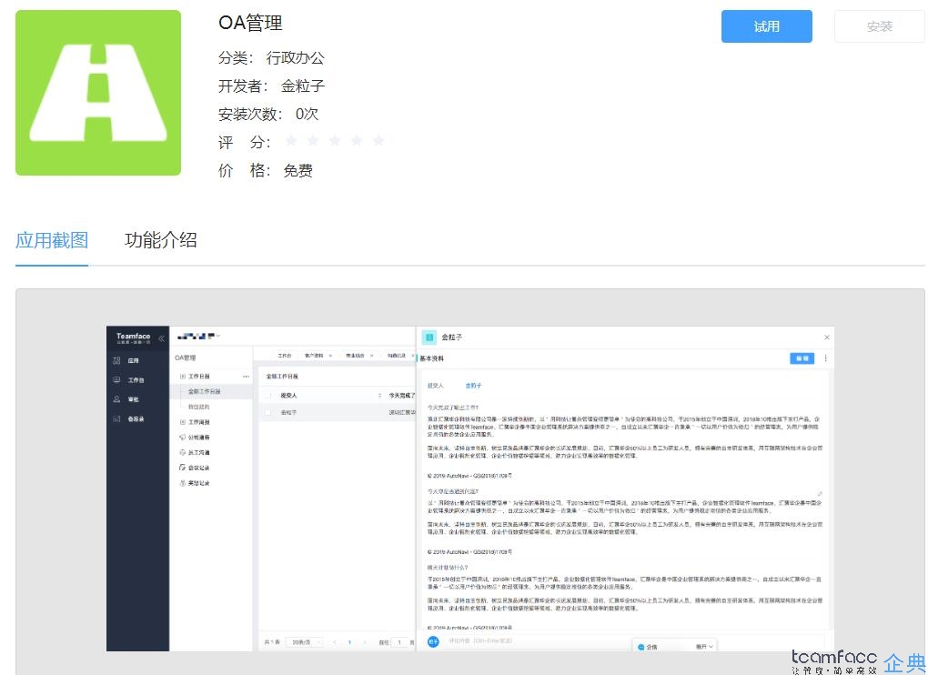 OA系统、CRM客户关系管理、ERP<a href=https://www.teamface.cn target=_blank class=infotextkey>人力资源管理系统</a>的作用