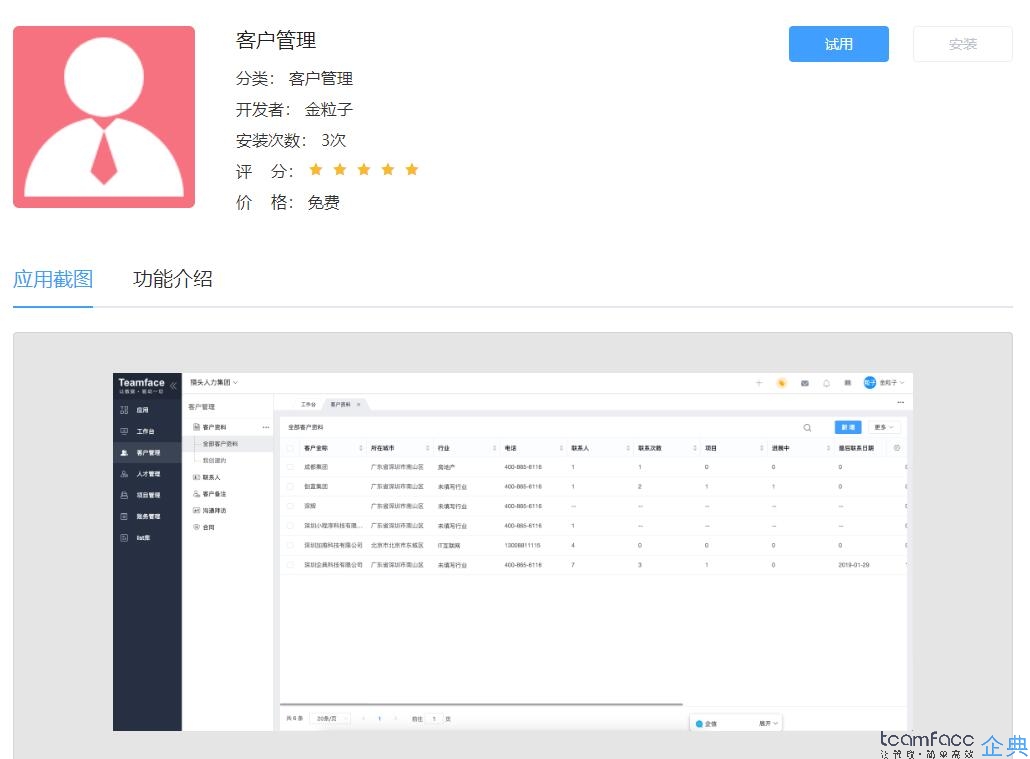 CRM<a href=https://www.teamface.cn target=_blank class=infotextkey>客户管理系统</a>必须要满足什么要求？