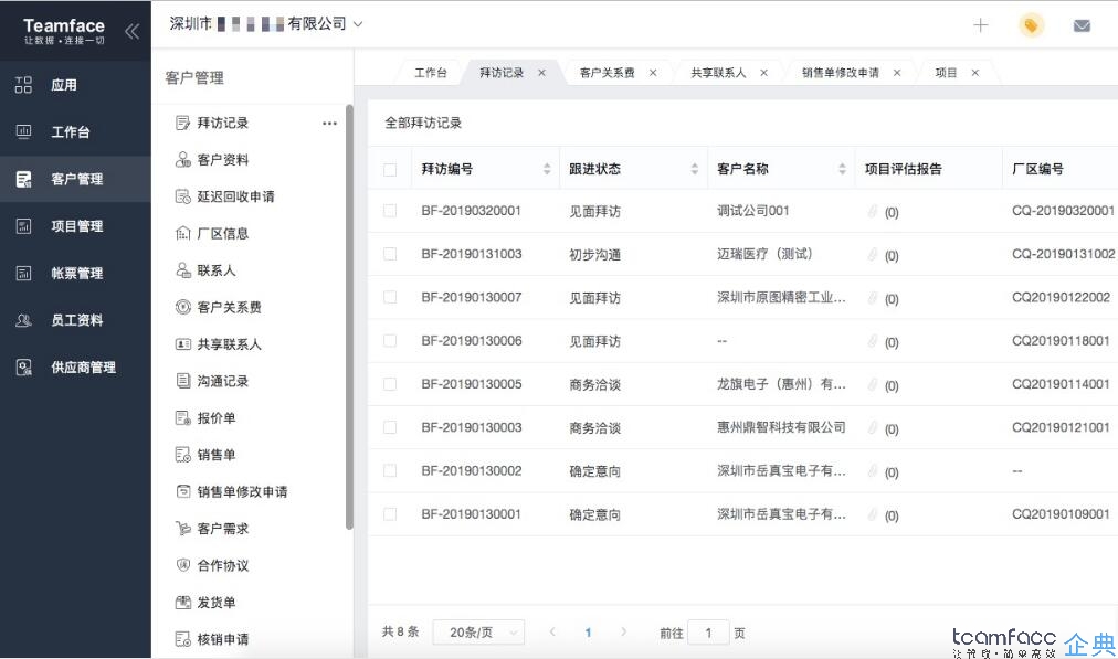 crm系统哪家好？客户管理CRM哪家好？