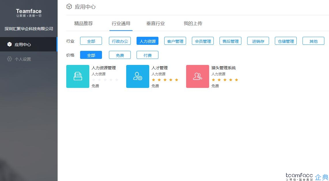 HR人力资源管理系统建设