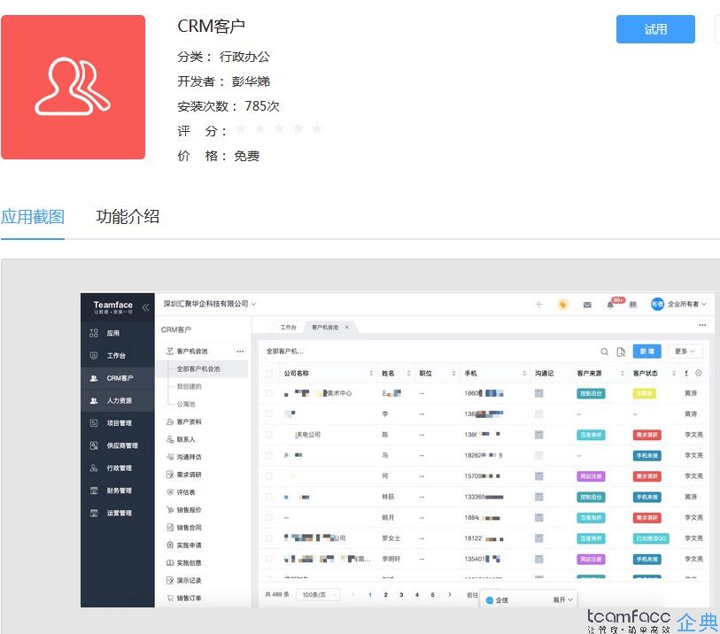 CRM<a href=https://www.teamface.cn target=_blank class=infotextkey>客户关系管理系统</a>如何提高销售业绩帮助企业盈利2a470af88.jpg