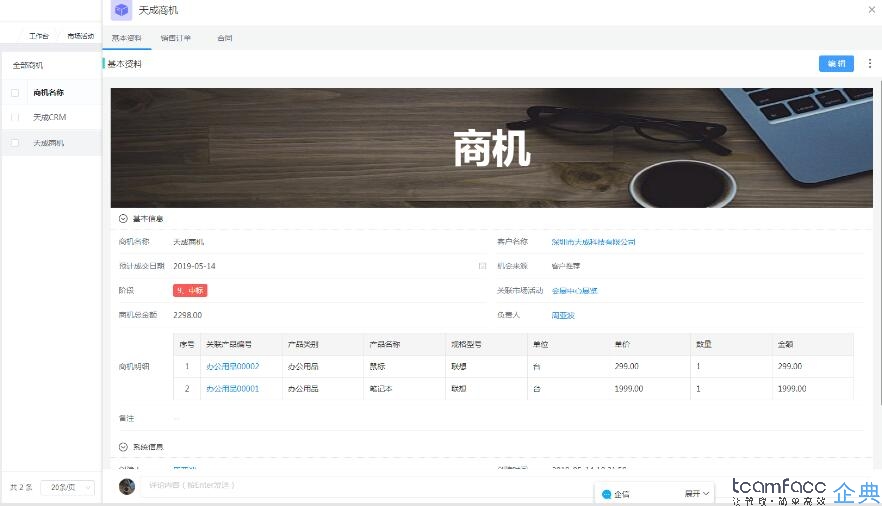 crm<a href=https://www.teamface.cn target=_blank class=infotextkey>客户关系管理系统</a>推荐？