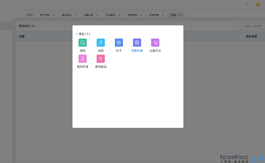 <a href=https://www.teamface.cn target=_blank class=infotextkey>客户关系管理系统</a>