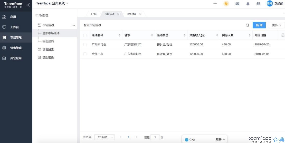 企业如何实施CRM客户关系管理系统