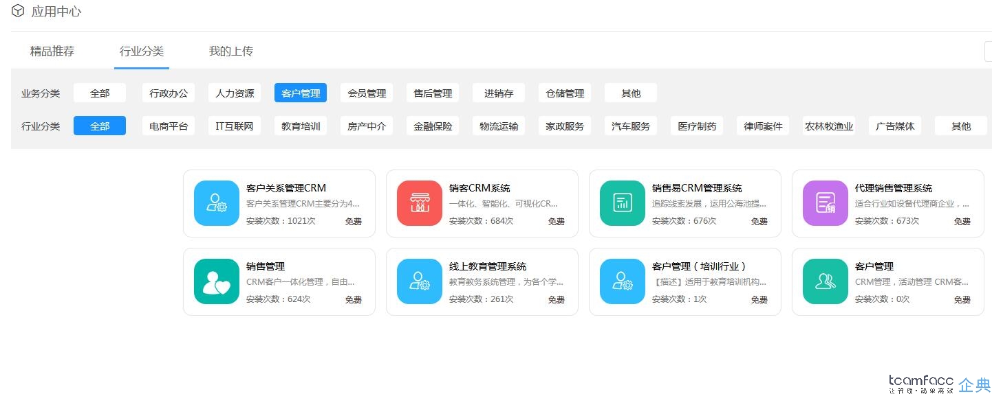 企业如何选型CRM客户关系管理系统