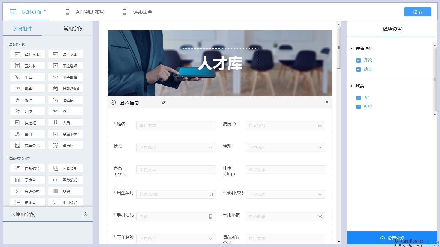 <a href=https://www.teamface.cn target=_blank class=infotextkey>人力资源管理系统</a>——企业利润的重要保障