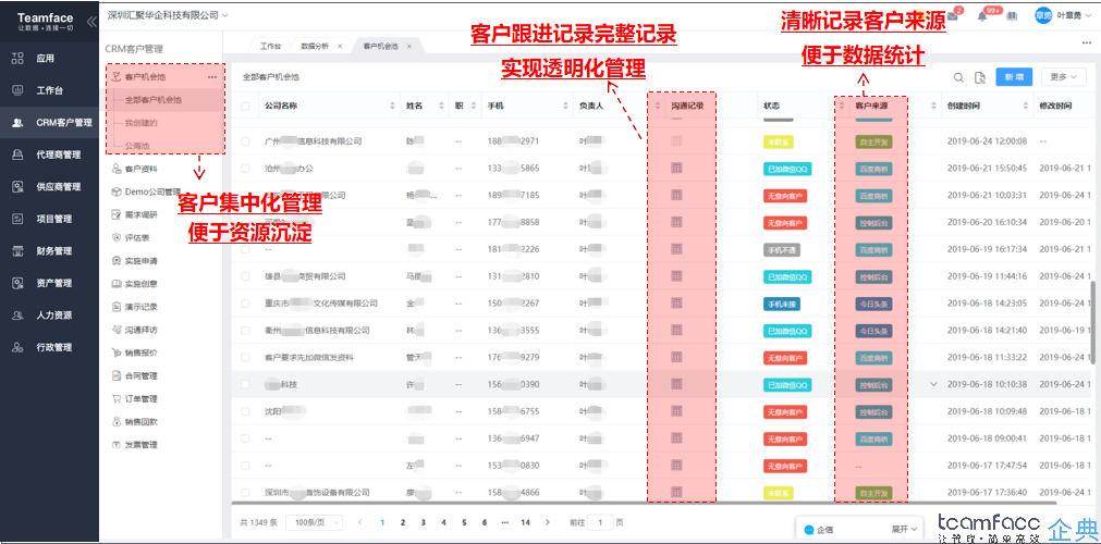 解决教育培训机构赚钱难的移动CRM系统软件