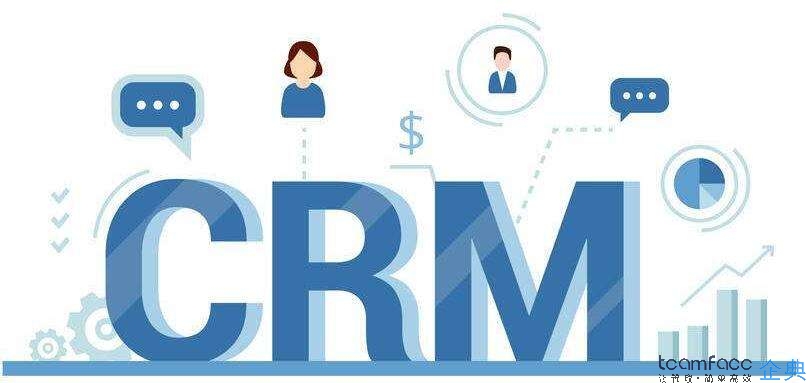 企业crm管理系统