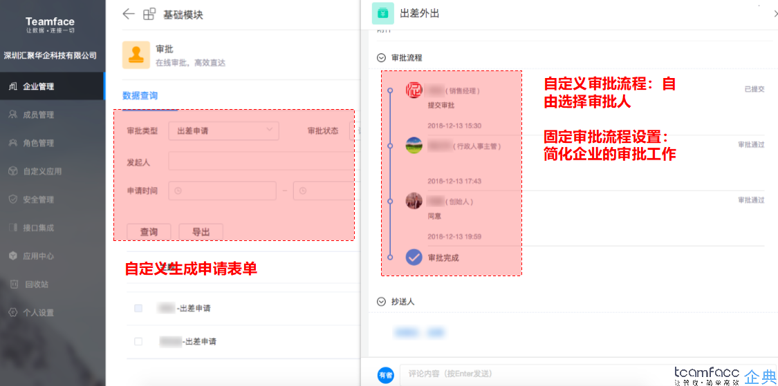 企业销售<a href=https://www.teamface.cn target=_blank class=infotextkey>crm客户管理系统</a>软件