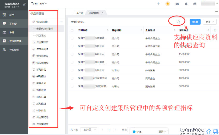 企业crm进销存管理系统软件