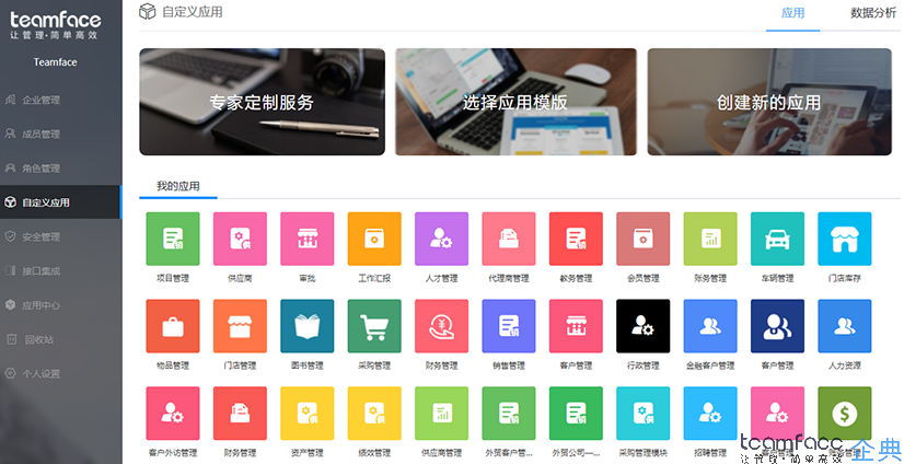 Teamface企典crm管理系统