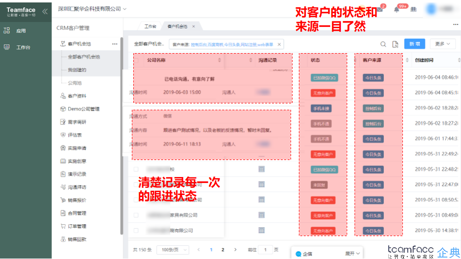 上海crm管理系统软件