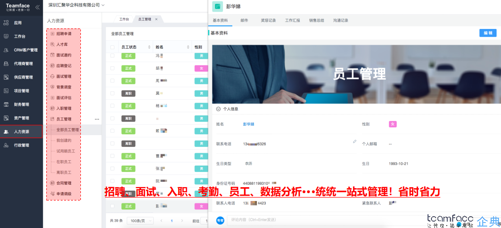 上海<a href=https://www.teamface.cn target=_blank class=infotextkey>crm管理系统</a>软件定制开发