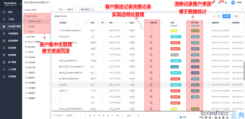 上海crm软件定制开发