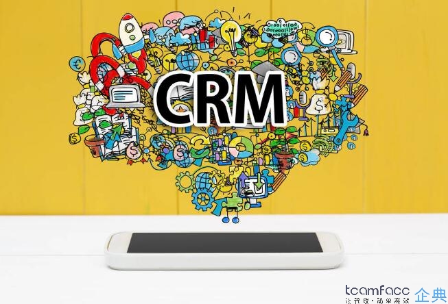 企典crm客户信息管理系统的管理理念和宗旨是什么？
