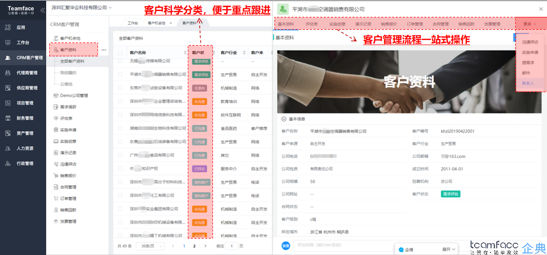 crm管理系统软件