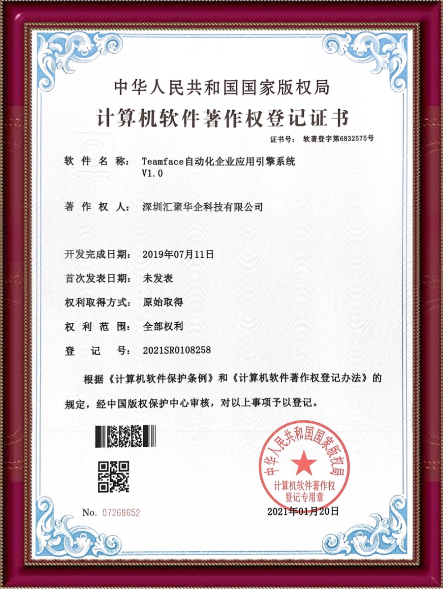 Teamface企業自動化應用引擎