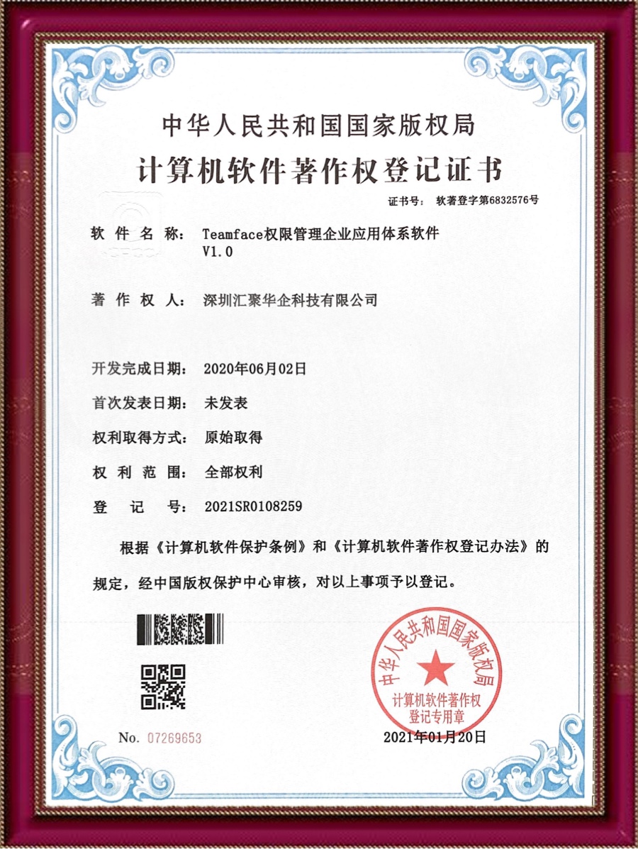 Teamface企業權限管理應用體系