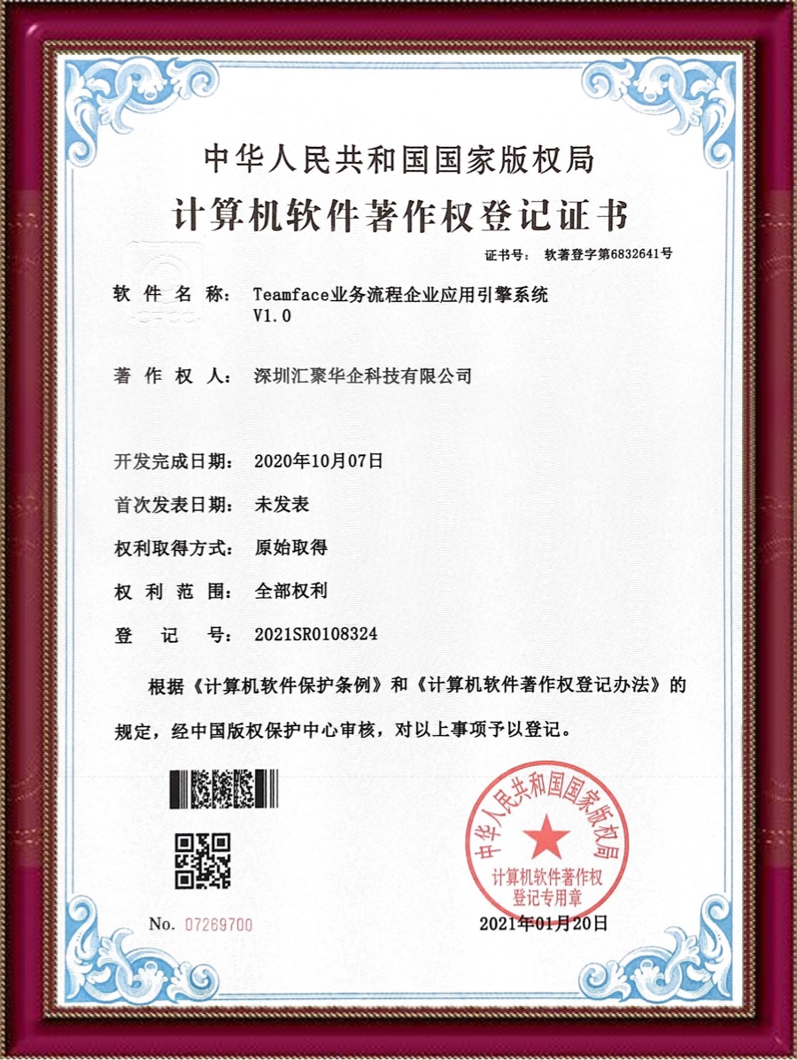 Teamface企業業務流程應用引擎
