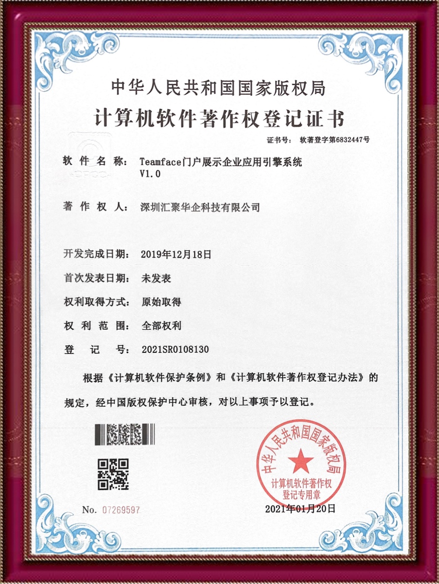 Teamface企業門戶展示應用引擎