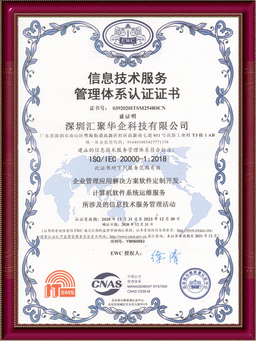  ISO20000信息安全認證證書（中文版） 