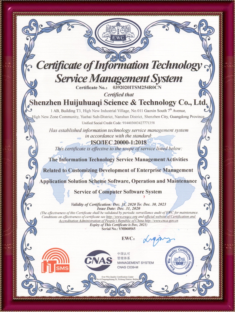  ISO20000信息安全認證證書（英文版）