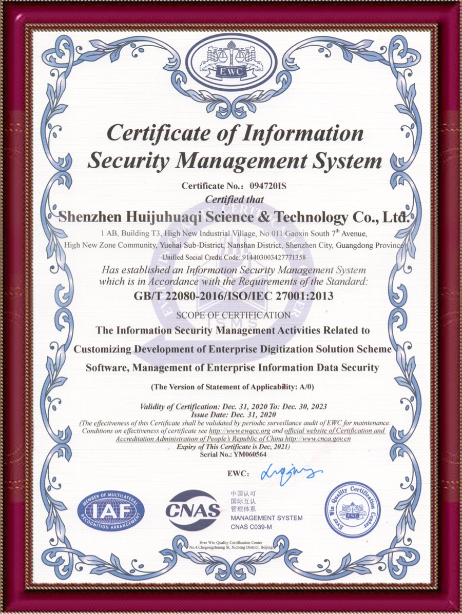 ISO27001信息安全認證證書（英文版） 