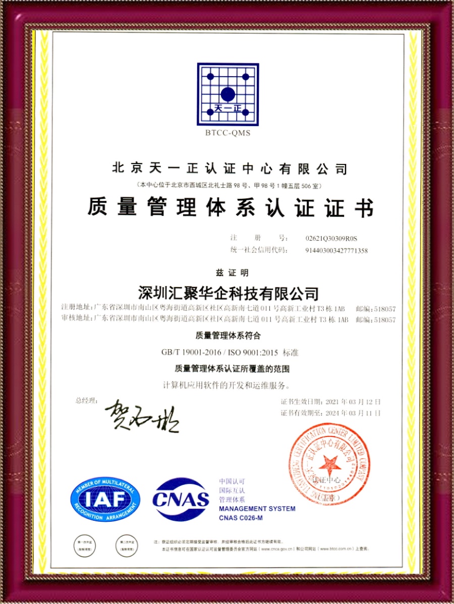 ISO 9001質量管理體系認證證書（中文版） 