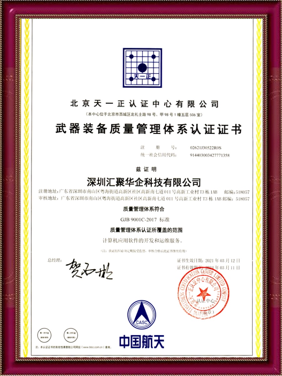  武器裝備資質管理體系認證證書 