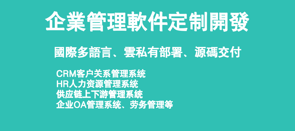 企典-人力资源管理系统