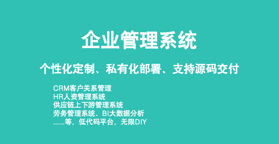 企典-人力资源管理系统