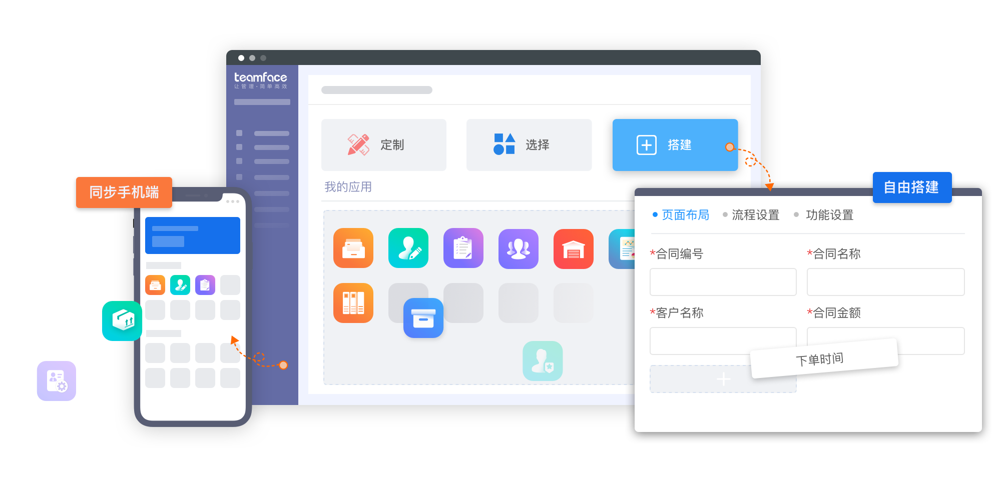 远程办公管理系统软件
