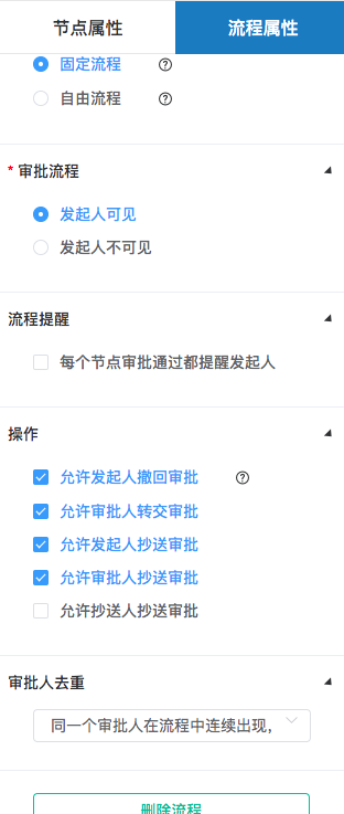 流程属性.jpg