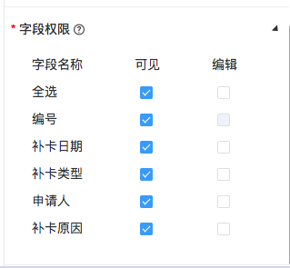 字段权限.jpg
