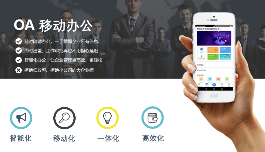 OA办公管理