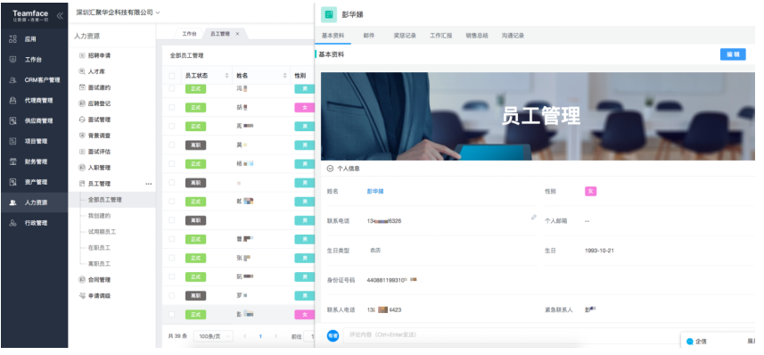 HR招聘管理系統(tǒng)