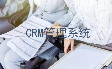 策划公司crm管理系统