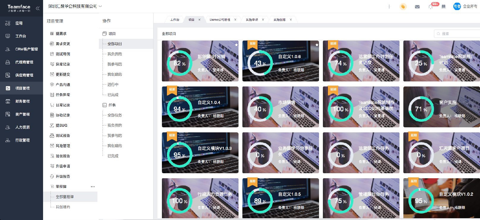 Teamface項(xiàng)目管理系統(tǒng)1.0版本
