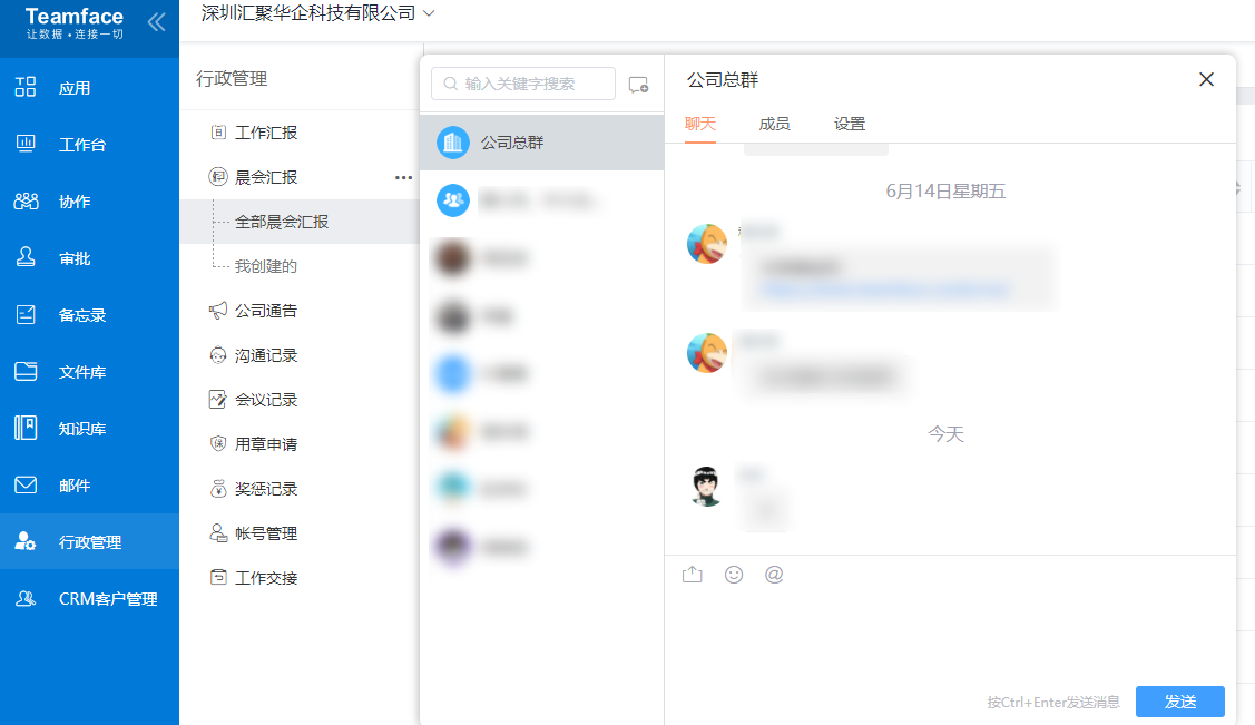 员工沟通