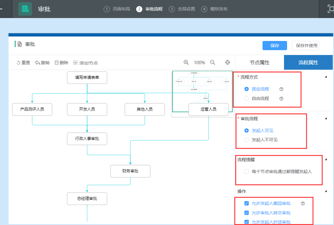 流程设置