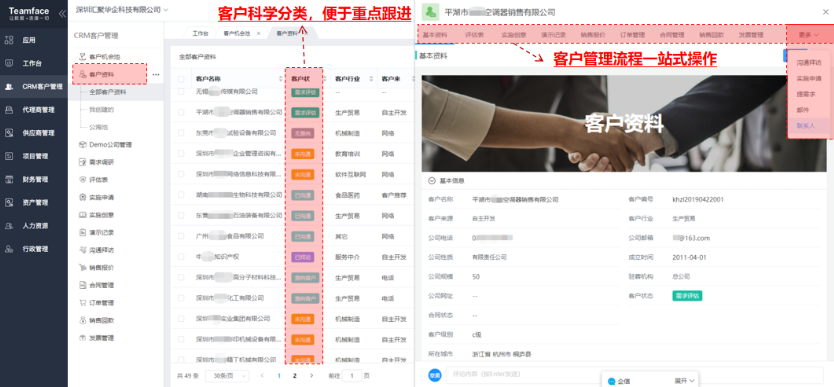 客户资料