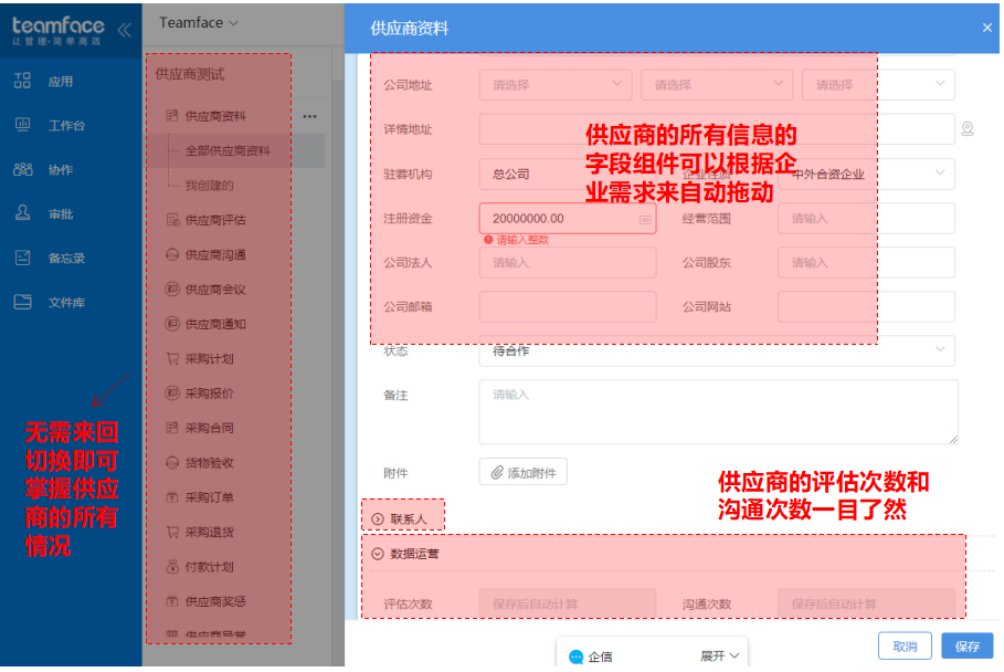 供应商信息管理