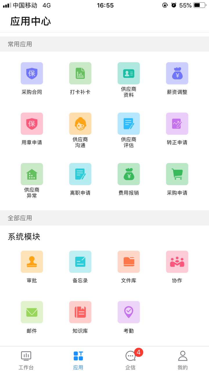 移动OA办公管理系统